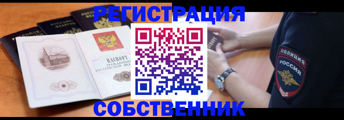 временная регистрация поиск в Оренбургской области