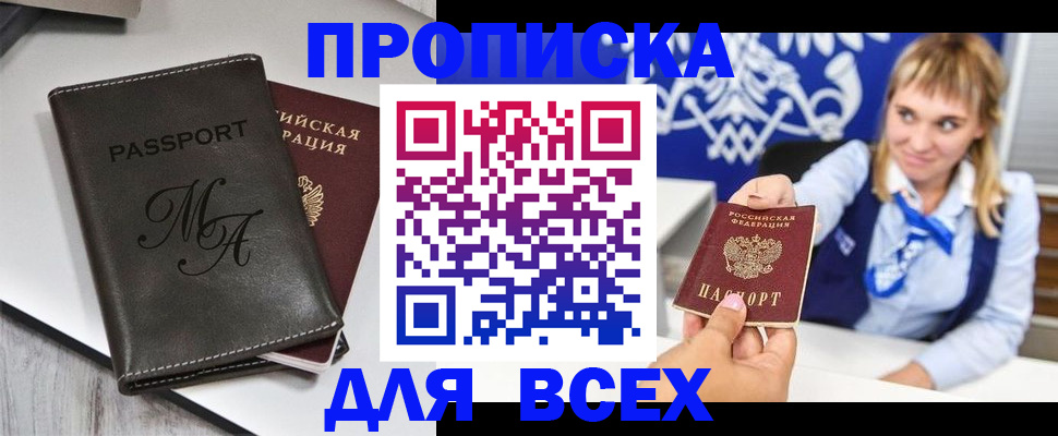 временная регистрация купить в Оренбургской области