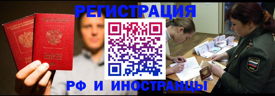 прописка штамп в Оренбургской области